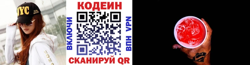 Кодеин Purple Drank наркошоп Зеленоградск