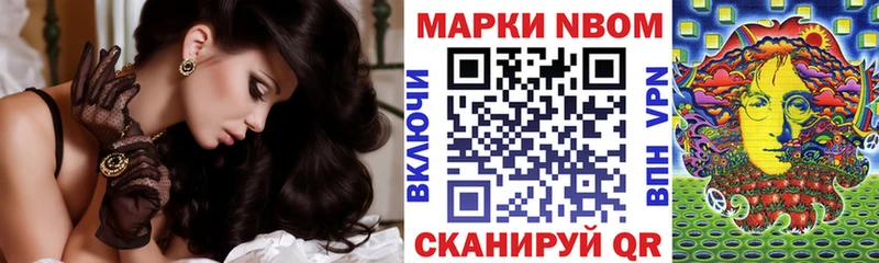 Марки 25I-NBOMe 1500мкг Зеленоградск